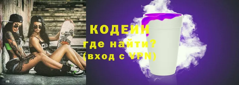 Кодеиновый сироп Lean Purple Drank  Арсеньев 